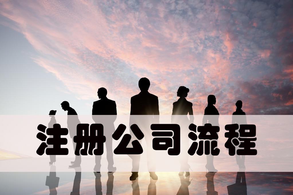 成华区公司注册