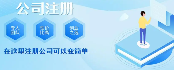 成都创业注册公司