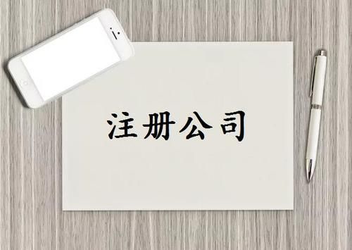 自己注册一个小公司需要多少钱?